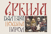 Slava - decorative traditional font, a Font by Stefan Kostić (Thumbnail 4 of 11)