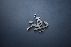 Arabic Calligraphy Logo Design-022-2