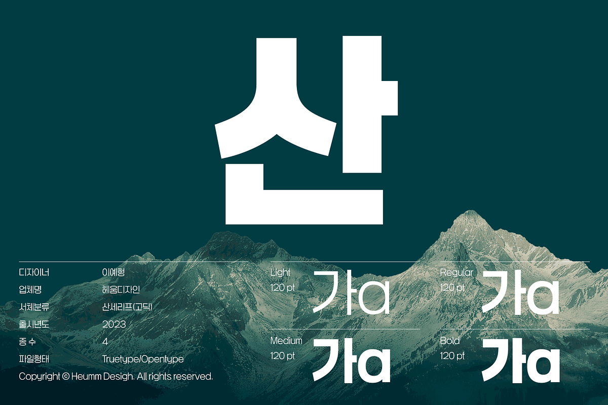 HU Sansans KR  / 20% OFF, a Sans Serif Font by heummdesign (Photo 6 of 6)
