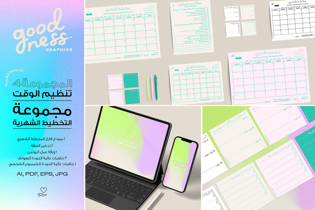 المجموعة 4. تنظيم الوقت. مجموعة التخ, a Stationery Template by GoodNess Graphics (Photo 1 of 8)