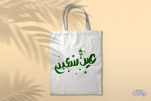 20 Arabic Eid Lettering SVG Files