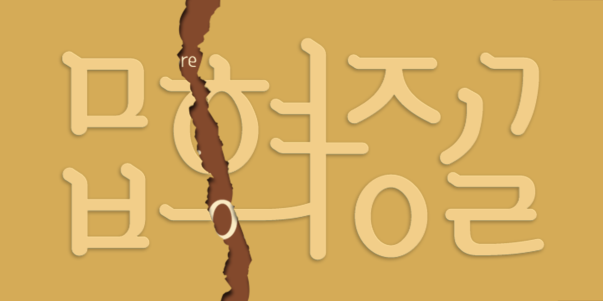 Core Bori, a Sans Serif Font by S-Core (Photo 1 of 5)