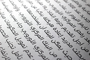 Tasreeh - Arabic Font, a Sans Serif Font by Mostafa El Abasiry (Thumbnail 10 of 10)