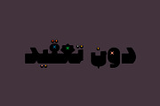 Tohfah - Arabic Colour Font, a Script Font by Mostafa El Abasiry (Thumbnail 17 of 17)
