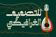 Marmooz - Arabic Font, a Script Font by Mostafa El Abasiry (Thumbnail 5 of 14)