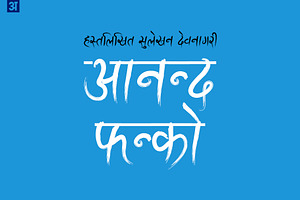 Ananda Fanko Devanagari Handwriting