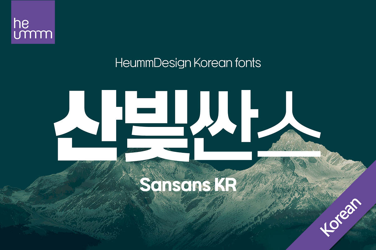 HU Sansans KR  / 20% OFF, a Sans Serif Font by heummdesign (Photo 1 of 6)