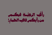 Qafashat - Arabic Font, a Script Font by Mostafa El Abasiry (Thumbnail 17 of 17)