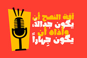 Lakhbatah - Arabic Font, a Script Font by Mostafa El Abasiry (Thumbnail 6 of 15)