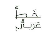 Moltaqa - Arabic Typeface, a Script Font by Mostafa El Abasiry (Thumbnail 2 of 12)
