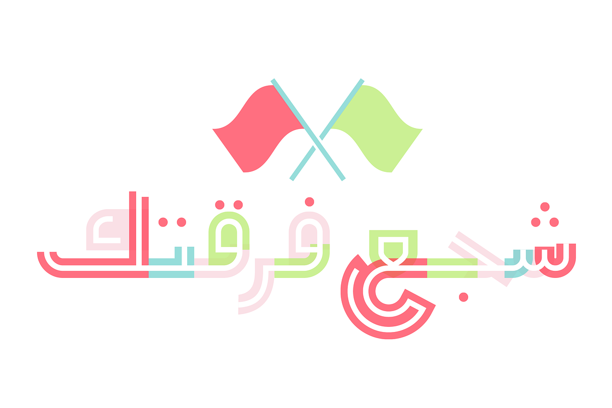 Talween - Arabic Colorfont, a Font by Mostafa El Abasiry (Photo 11 of 19)