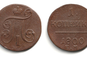 Two old brown 1 kopeck coins 1797-1801 Russian Empire Paul I shown front and ba, an Arts & Entertainment Photo by Textures & Backgrounds