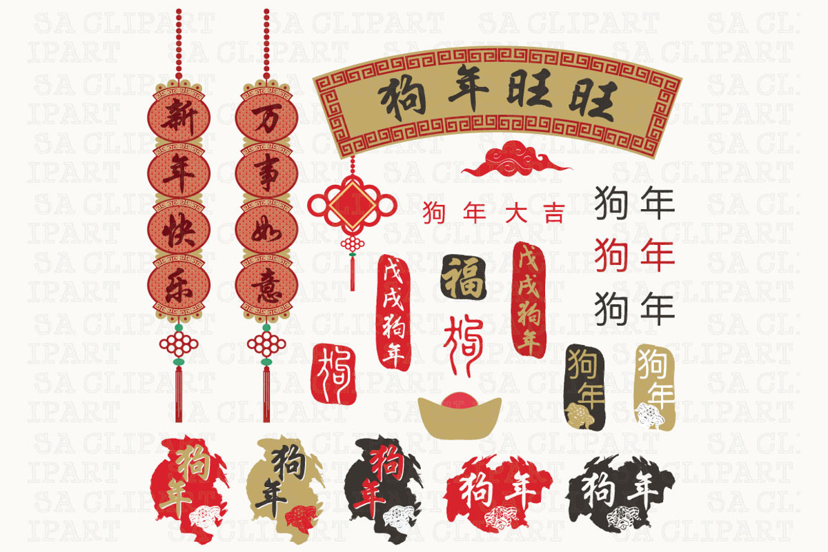 2018 New Year Of The Dog, an Animal Illustration by SA ClipArt (Photo 3 of 3)