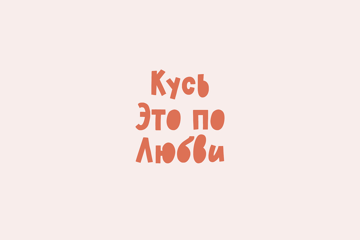 Autumn Mittens Latin + Cyrillic, a Handwritten Font by supfonts (Photo 12 of 12)