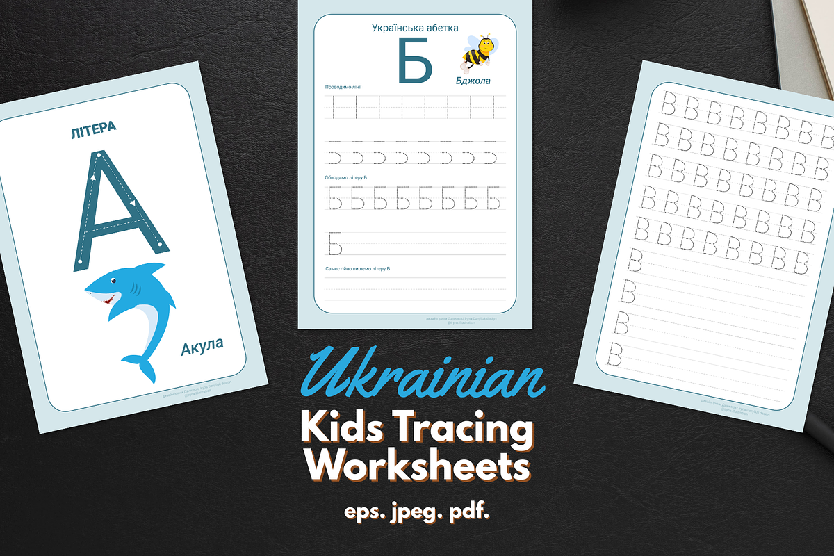 Ukrainian Kids Tracing Worksheets