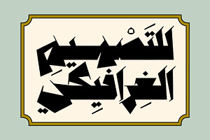 Anteeqa - Arabic Font