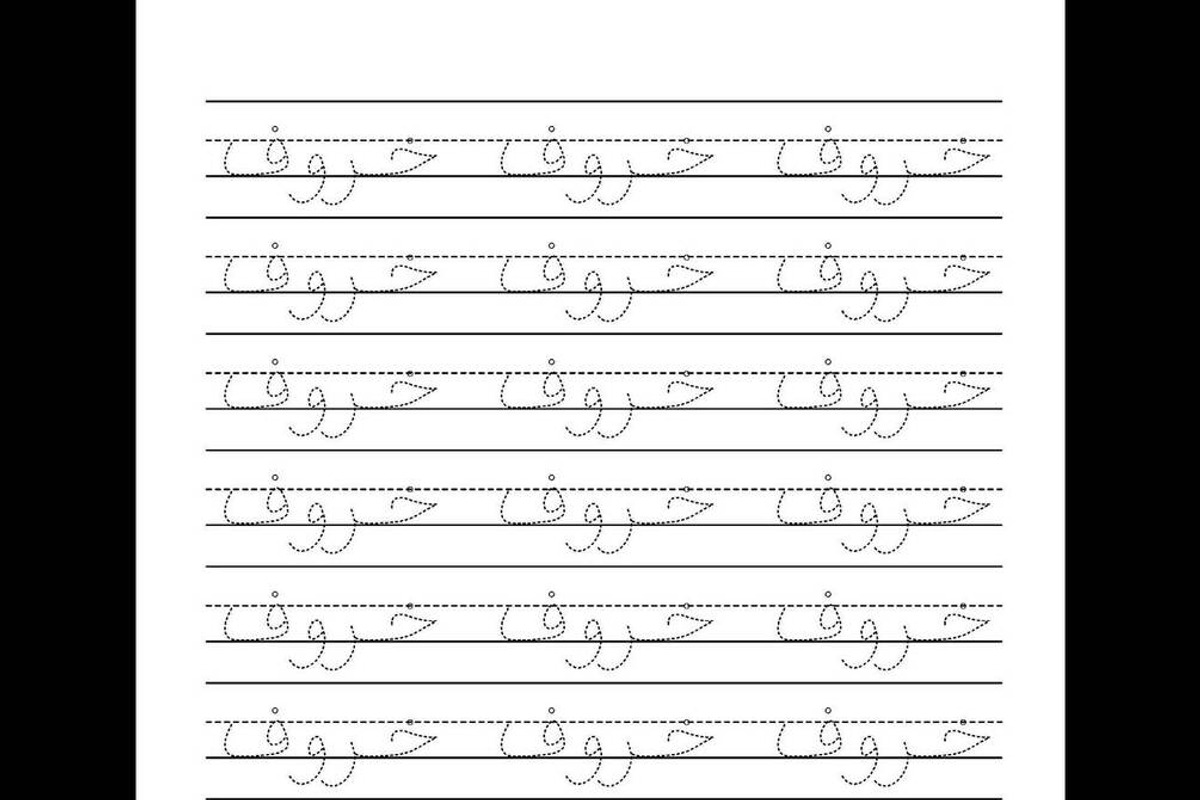 Arabic Alphabet Letters Tracing Book, an Education Illustration by Sourcedigi (Photo 3 of 4)