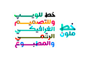 Flumaster - Arabic Color Font, a Script Font by Mostafa El Abasiry (Thumbnail 2 of 17)