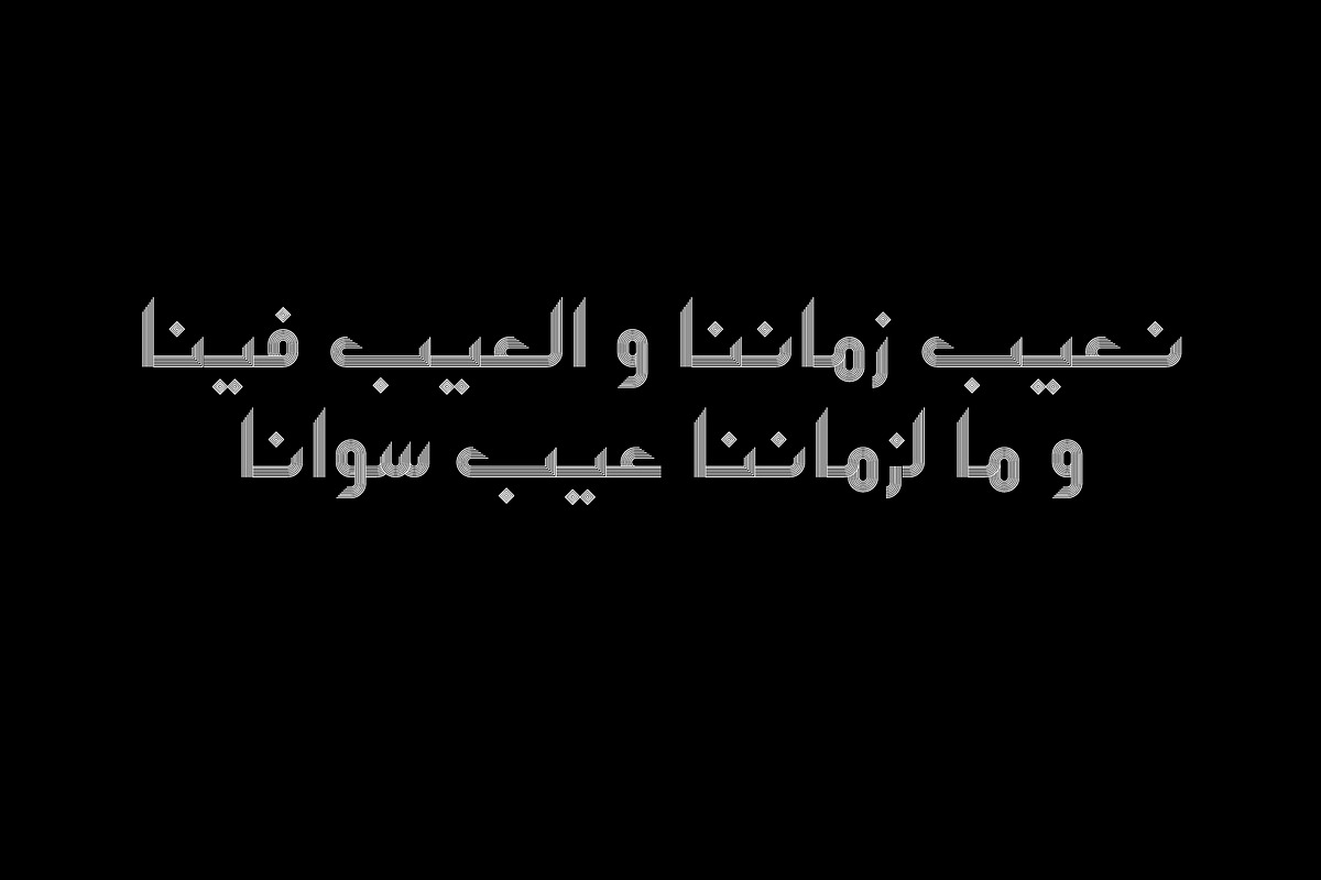 Atyaaf - Arabic Font, a Script Font by Mostafa El Abasiry (Photo 6 of 7)