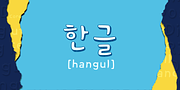 Core Bandi, a Handwritten Font by S-Core (Thumbnail 7 of 7)