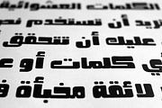 Fokaha - Arabic Font, a Font by Mostafa El Abasiry (Thumbnail 8 of 10)