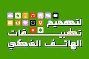 Taqtaqah - Arabic Font, a Sans Serif Font by Mostafa El Abasiry (Thumbnail 9 of 15)