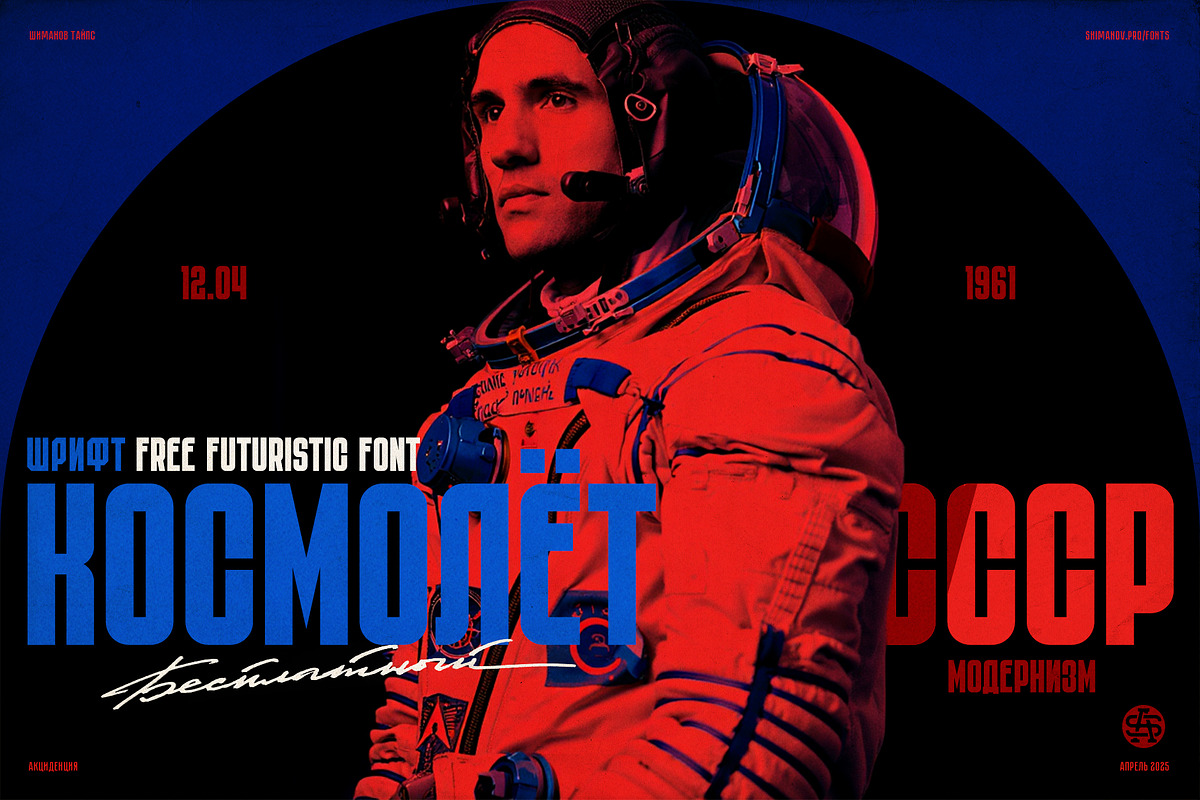 ST-KOSMOLET retro sci-fi font, a Blackletter Font by Shimanov Types (Photo 3 of 8)
