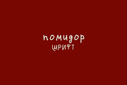 pomidor font, a Handwritten Font by Ashiya Pixel (Thumbnail 1 of 9)