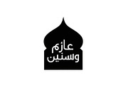 50 Islamic Ramadan Eid Icon Set, an Illustration by BIPLOB EXPERT (Thumbnail 3 of 51)