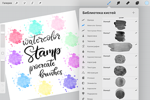 Watercolor Stamp Procreate Brushes