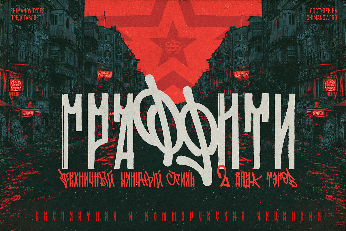 ST-UrbanRoots graffiti tag, a Handwritten Font by Shimanov Types (Photo 2 of 6)