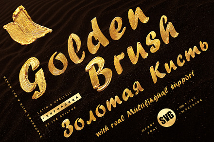 Golden Brush SVG Cyrillic Font