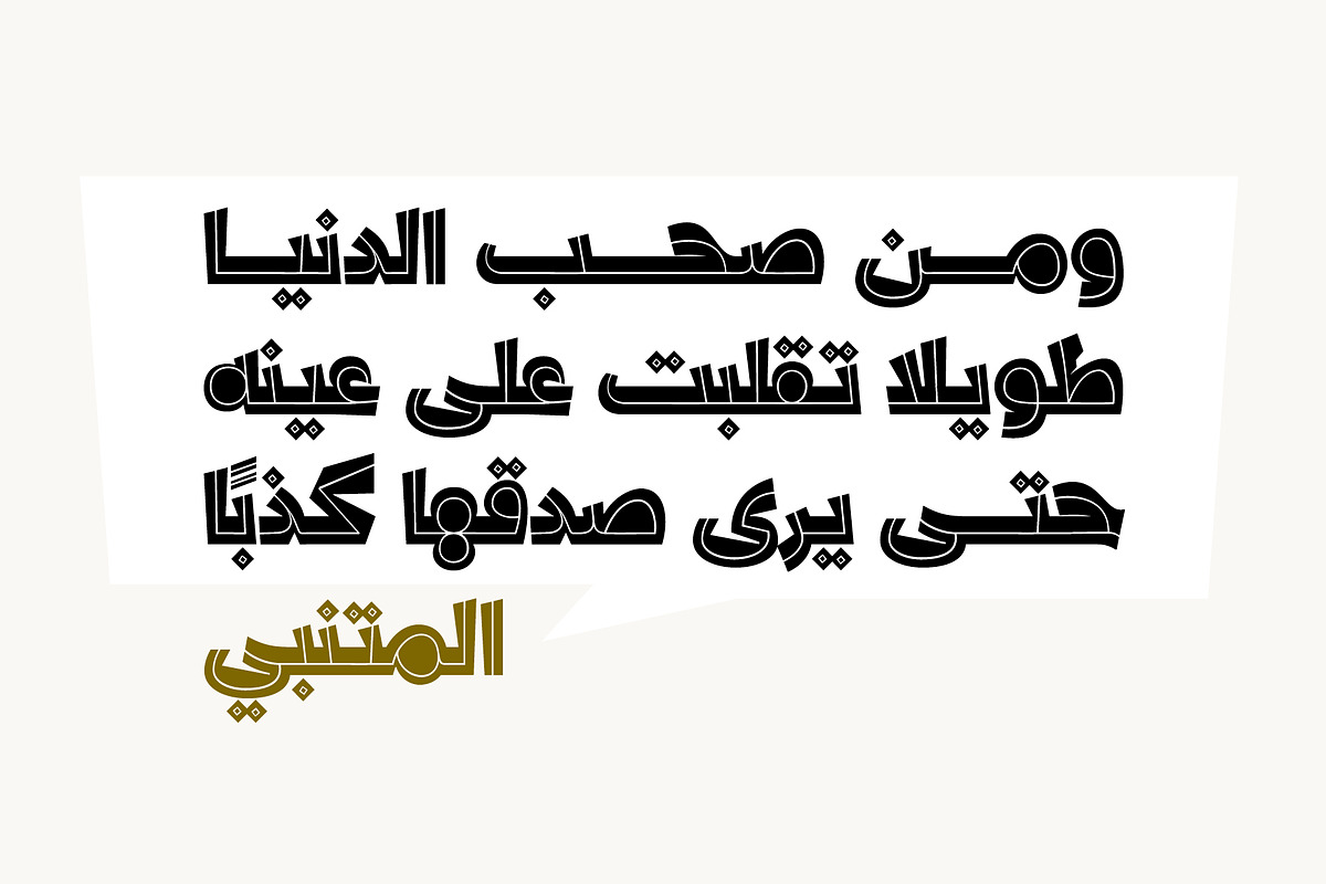 Dardashah - Arabic Font, a Script Font by Mostafa El Abasiry (Photo 11 of 16)