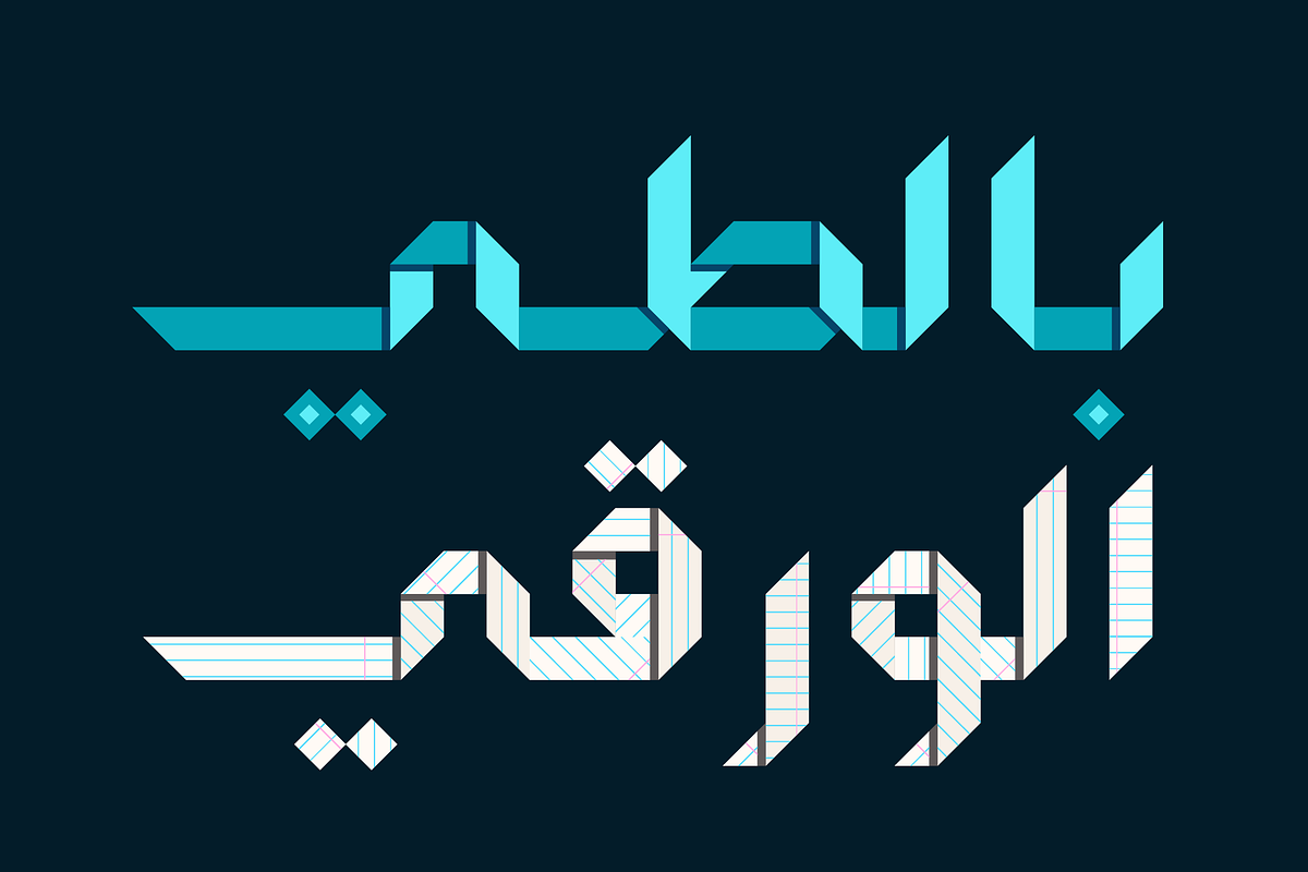 Origami - Arabic Colorfont, a Font by Mostafa El Abasiry (Photo 6 of 18)