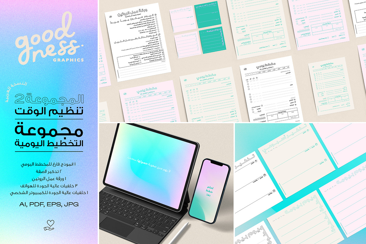 المجموعة 2. تنظيم الوقت. مجموعة التخ, a Stationery Template by GoodNess Graphics (Photo 1 of 8)