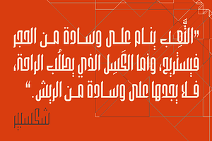 Wafir - Arabic Typeface