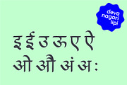Devanagari font - Hindi and Marathi, a Handwritten Font by Fonts by Srishti (Thumbnail 2 of 4)