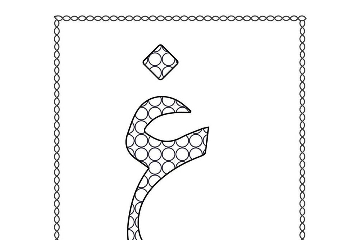 Dot Marker Arabic Alphabet Activity, an Education Illustration by Sourcedigi (Photo 2 of 4)