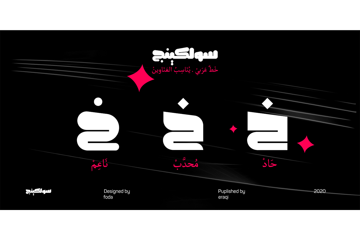 SolKing Font, a Font by Foda Foundry (Photo 1 of 6)