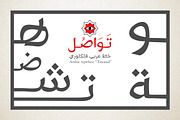 Tawasul - Arabic Font, a Handwritten Font by Mostafa El Abasiry (Thumbnail 1 of 8)