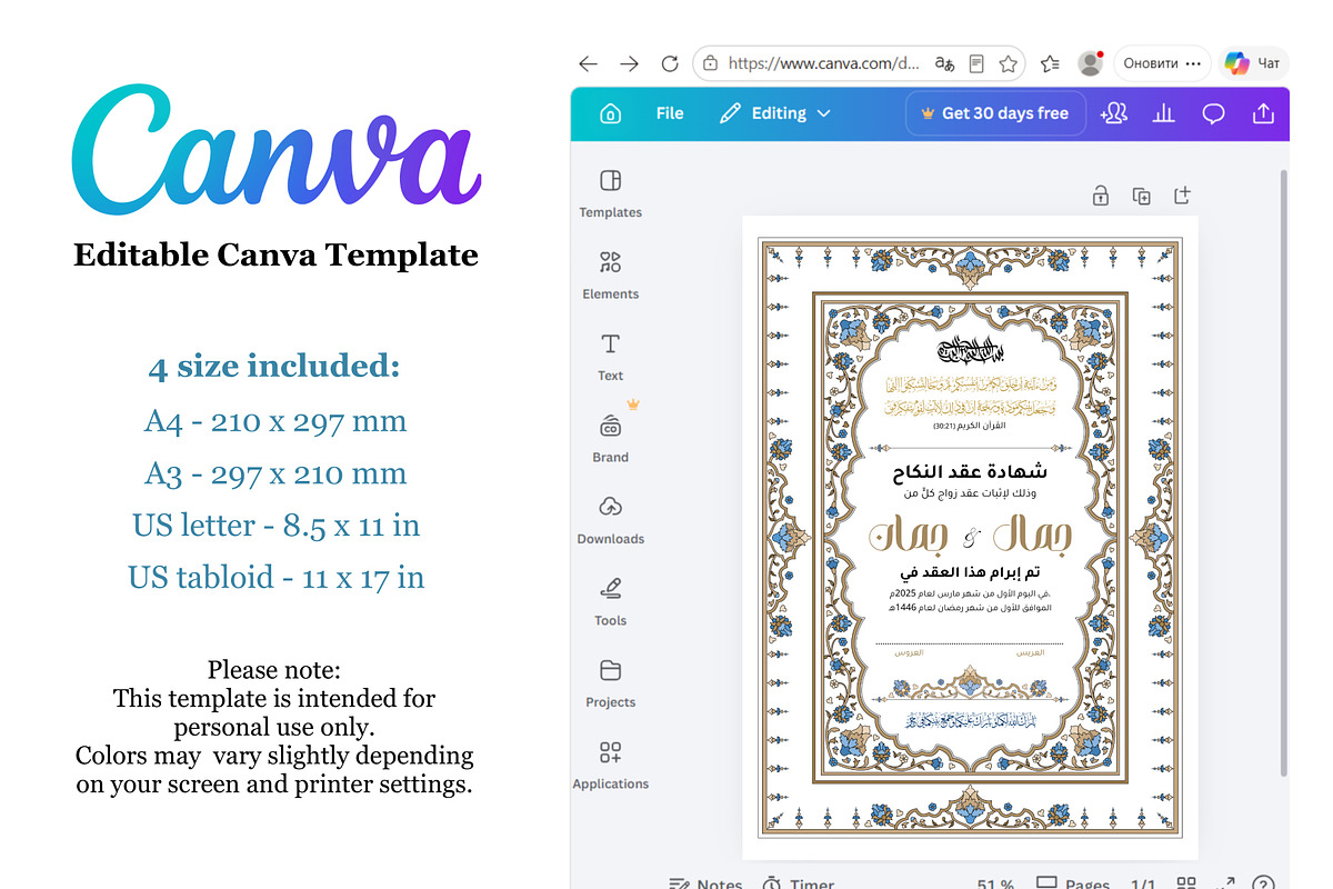 Islamic marriage nikkah certificate, a Poster Template by Artemieva Kateryna (Photo 2 of 5)