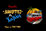 ΝΝ-Greka, a Script Font by Nick Novell (Thumbnail 4 of 5)
