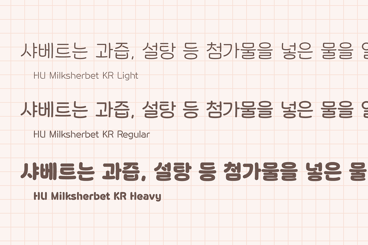 HU Milksherbet KR / 20% OFF, a Sans Serif Font by heummdesign (Photo 2 of 6)
