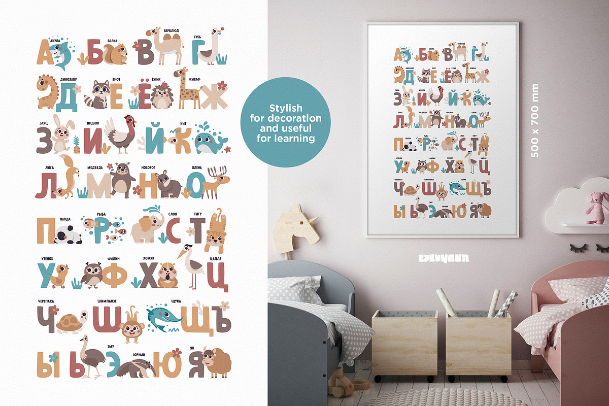 Russian Alphabet Printable Poster, an Education Illustration by Ejevyaka (Photo 2 of 6)
