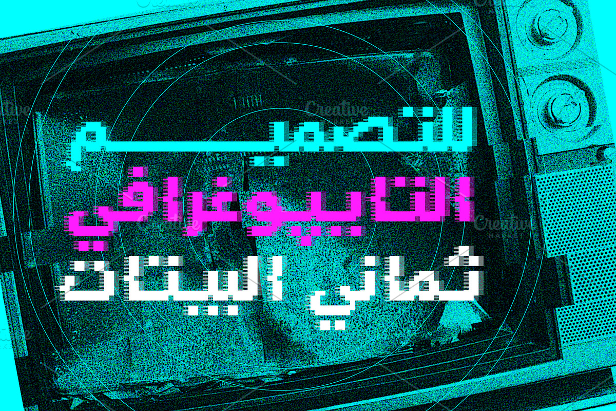 Tashweesh - Arabic Color Font, a Script Font by Mostafa El Abasiry (Photo 4 of 12)