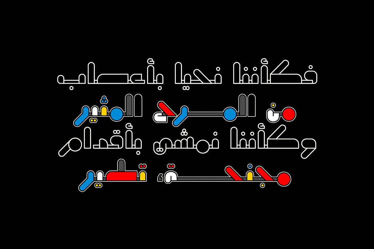 Mobahi - Arabic Color Font, a Sans Serif Font by Mostafa El Abasiry (Photo 15 of 15)