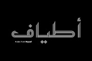 Atyaaf - Arabic Font, a Script Font by Mostafa El Abasiry (Thumbnail 1 of 7)