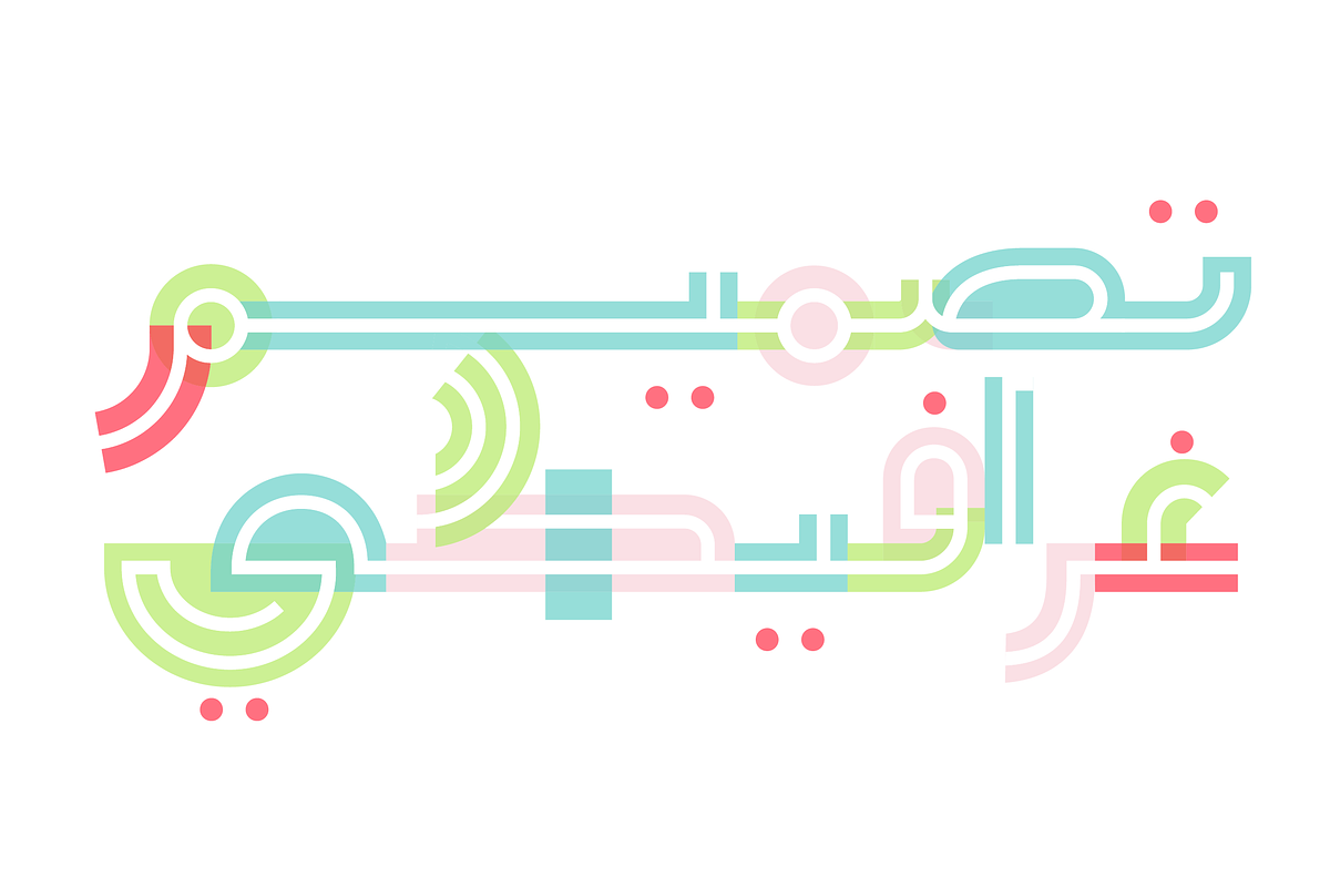 Talween - Arabic Colorfont, a Font by Mostafa El Abasiry (Photo 6 of 19)