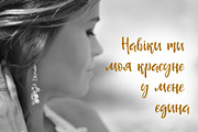 Senorita Cyrillic Textured Font, a Script Font by IraDvilyuk (Thumbnail 3 of 10)