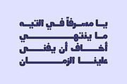 Lattouf - Arabic Font, a Font by Mostafa El Abasiry (Thumbnail 8 of 13)